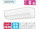 【お取り寄せ】東芝 【標準工事付】8畳向け 自動お掃除付き 冷暖房エアコン e angle select 大清快 U-DXシリーズ RASU251E5DXWS