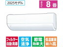 【お取り寄せ】東芝 【標準工事付】8畳向け 自動お掃除付き 冷暖房インバーターエアコン e angle select 大清快 U-DRシリーズ RASU251E5DRWS