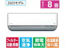 【レビュー投稿で100円OFFクーポン】送料無料【お取り寄せ】ダイキン【配送のみ・工事なし】8畳向け 自動お掃除付き 冷暖房インバーターエアコン e angle select ATAシリーズ Aシリーズ ATA25ASE5-WS エアコン 配送のみ 工事なし 冷暖房 空調家電