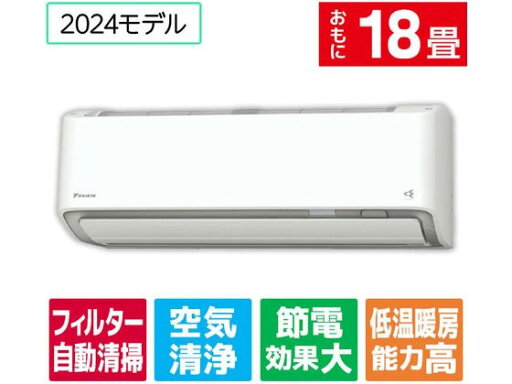 【レビュー投稿で100円OFFクーポン】送料無料 ダイキン【配送のみ・工事なし】18畳向け 自動お掃除付き 冷暖房省エネハイパワーエアコン e angle select うるさらX Rシリーズ ATR56APE4-WS エアコン 配送のみ 工事なし 冷暖房 空調家電 【レビュー投稿で100円OFFクーポン】送料無料 ダイキン【配送のみ・工事なし】18畳向け 自動お掃除付き 冷暖房省エネハイパワーエアコン e angle select うるさらX Rシリーズ ATR56APE4-WS エアコン 配送のみ 工事なし 冷暖房 空調家電
