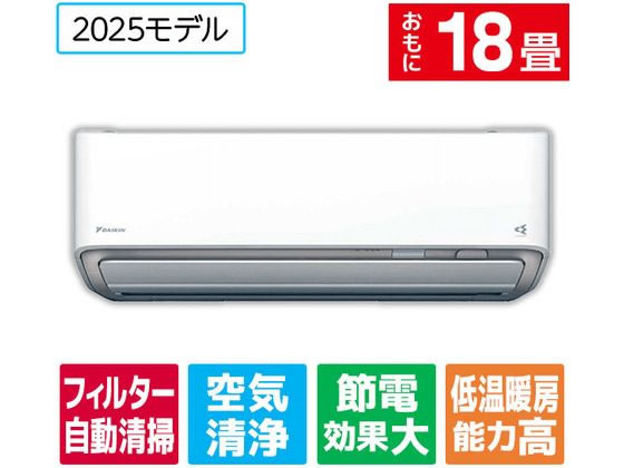 【楽天スーパーSALE限定★ポイント2倍＆2,000円クーポン】送料無料 【お取り寄せ】ダイキン 【標準工事付】18畳向け 自動お掃除付き 冷..