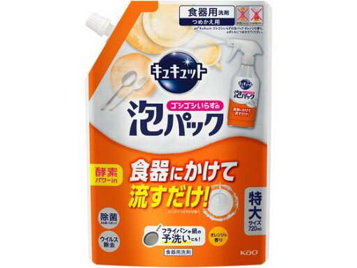 【マラソン限定★2000円クーポン&ポイント2倍】KAO キュキュット ゴシゴシいらずの泡パック オレンジ 詰替 720mL 食器洗用洗剤 キッチン 厨房用洗剤 洗剤 清掃 【マラソン限定★2000円クーポン&ポイント2倍】KAO キュキュット ゴシゴシいらずの泡パック オレンジ 詰替 720mL 食器洗用洗剤 キッチン 厨房用洗剤 洗剤 清掃