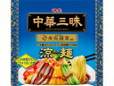 【店内全品ポイント2倍★16日9:59迄】 明星食品 中華三昧 赤坂離宮 涼麺 139g