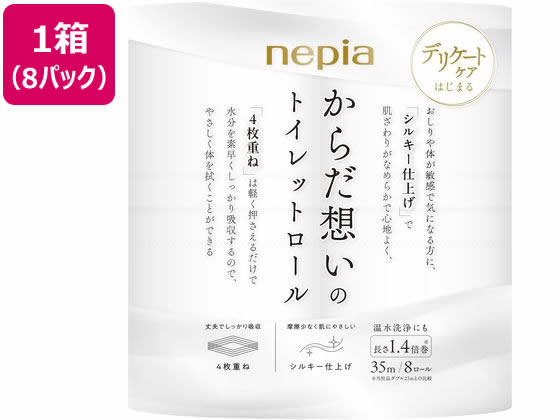 【レビュー投稿で100円OFFクーポン】送料無料 王子ネピア ネピア からだ想いのトイレットロール 1.4倍巻8ロール×8P トイレットペーパー