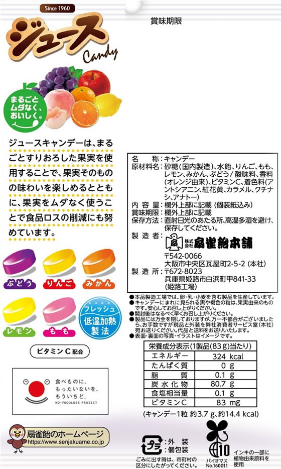 扇雀飴本舗 ジュースキャンデー 87g キャンディ 飴 グミ タブレット お菓子 cocodecow-10838117 ココデカウ サンプル画像3