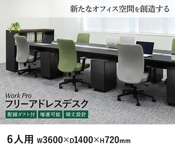 【レビュー投稿で100円OFFクーポン】【メーカー直送】Netforce ワークプロ フリーアドレスデスク 6人用 幅3600 BK×WH【代引不可】【お客様組立】幅 フリーアドレスデスク オフィスデスク 事務机 オフィス家具