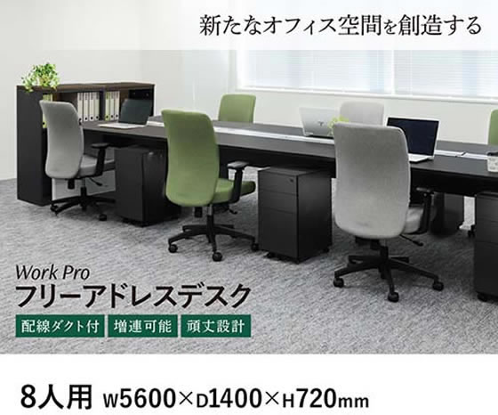 【レビュー投稿で100円OFFクーポン】【メーカー直送】Netforce ワークプロ フリーアドレスデスク 8人用 幅5600 WH×DBR【代引不可】【お客様組立】幅 フリーアドレスデスク オフィスデスク 事務机 オフィス家具 [2]