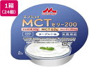【レビュー投稿で100円OFFクーポン】【お取り寄せ】クリニコ エンジョイ MCTゼリー200 ヨーグルト味 72g×24個 バランス栄養食品 栄養補助食品 栄養ドリンク 健康食品