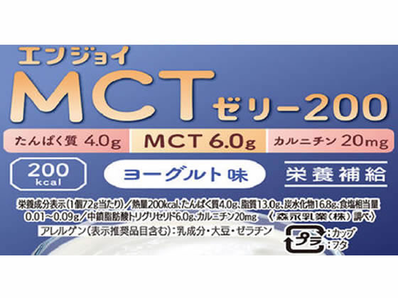 【お取り寄せ】クリニコ エンジョイ MCTゼリー200 ヨーグルト味 72g×24個 バランス栄養食品 栄養補助食品 栄養ドリンク 健康食品 cocodecow-10843927 ココデカウ サンプル画像2