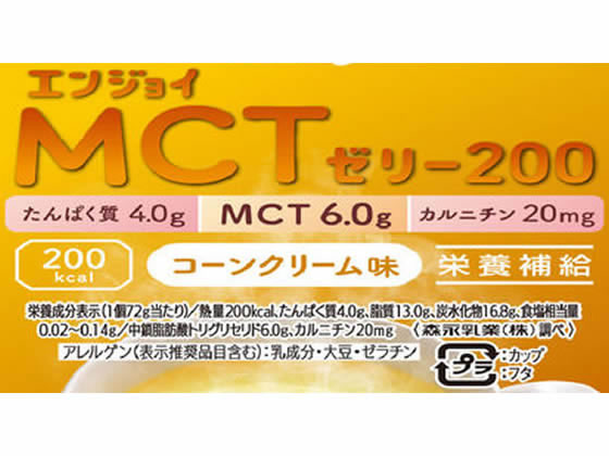 【お取り寄せ】クリニコ エンジョイ MCTゼリー200 コーンクリーム味 72g×24個 バランス栄養食品 栄養補助食品 栄養ドリンク 健康食品 cocodecow-10843931 ココデカウ サンプル画像2
