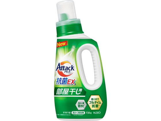 【レビュー投稿で100円OFFクーポン】KAO アタック抗菌EX 部屋干し用 本体 720g 液体タイプ 衣料用洗剤 洗剤 清掃