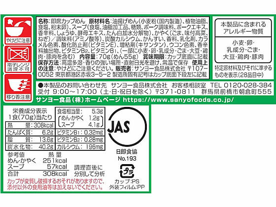 【マラソン限定★ポイント2倍＆2,000円クーポン】サンヨー食品 サッポロ一番 旅麺 博多 高菜豚骨ラーメン カップラーメン カップ麺 ラーメン インスタント レトルト 食品 cocodecow-10838936 ココデカウ サンプル画像2