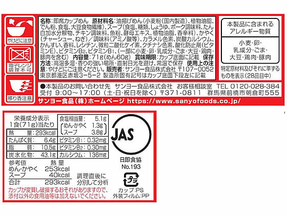 【マラソン限定★ポイント2倍＆2,000円クーポン】サンヨー食品 サッポロ一番 旅麺 喜多方 醤油ラーメン カップラーメン カップ麺 ラーメン インスタント レトルト 食品 cocodecow-10838938 ココデカウ サンプル画像2