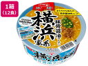 【レビュー投稿で100円OFFクーポン】サンヨー食品 サッポロ一番 旅麺 横浜家系 豚骨醤油ラーメン 12食 カップラーメン ラーメン インスタント レトルト 食品