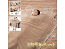 【レビュー投稿で100円OFFクーポン】【メーカー直送】ファミリー・ライフ ウォームウェル(R)使用 発熱毛布4点セット シングル【代引不可】 シングル 掛布団 寝具
