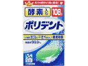 訳あり)グラクソスミスクライン 酵素入り ポリデント 108錠 入れ歯 オーラルケアグッズ