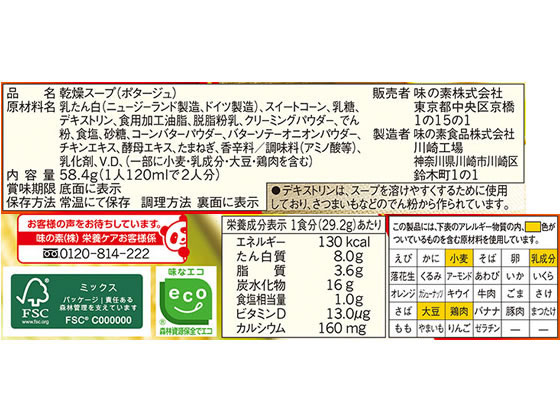 味の素 クノール たんぱく質がしっかり摂れる コーンクリーム 2袋 コーンスープ スープ インスタント レトルト 食品 cocodecow-10838823 ココデカウ サンプル画像2