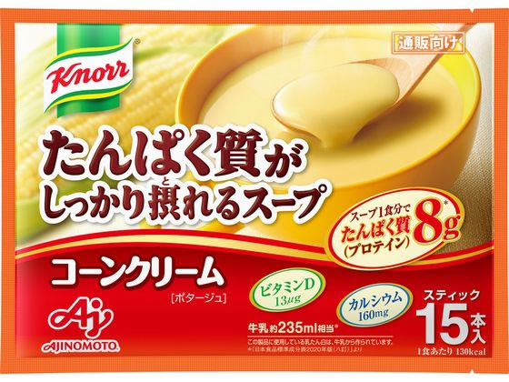 【ポイント2倍★22日20:00〜27日9:59迄】 味の素 クノール たんぱく質がしっかり摂れる コーンクリーム15本 コーンスープ スープ インス..