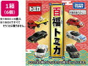 訳あり)タカラトミー 百福トミカ BOX販売(6個入り) トミカ 幼児玩具 ベビー玩具 おもちゃ