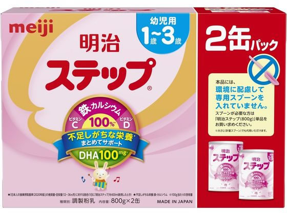 訳あり)明治 ステップ 800g×2缶 ドリンク フード ベビーケア