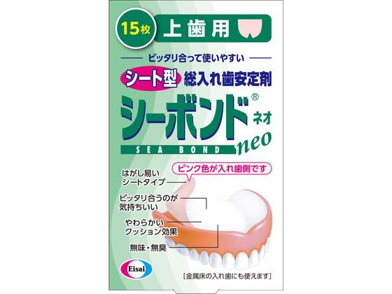 【レビュー投稿で100円OFFクーポン】エーザイ シーボンドネオ 上歯用 15枚 入れ歯 オーラルケアグッズ ..