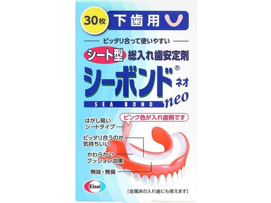 【商品説明】シート型の総入れ歯安定剤。シート型なので、入れ歯全体を歯ぐきにピッタリ密着、1日中密着力が持続。唾液によって密着力はさらに強化。シートのやわらかいクッションの働きで、歯ぐきの負担をやわらげる。歯ぐきと入れ歯の間から、不快な溶け出しやはみ出しがない。不快な味やにおいもない。スッキリはがせるので、入れ歯のお手入れも簡単。【仕様】●内容量：30枚●成分：不織布（酢酸セルロース、再生セルロース、酸化チタン、アクリルポリマー）、アルギン酸ナトリウム、高重合ポリエチレングリコール（90M）、カルメロースナトリウム、銅クロロフィリンナトリウム、赤色40号アルミニウムレーキ●認証番号：220ABBZI00290000生産国：米国商品区分：管理医療機器発売元：エーザイ株式会社製造販売元：光洋産業株式会社広告文責：フォーレスト株式会社　0120-40-4016【備考】※メーカーの都合により、パッケージ・仕様等は予告なく変更になる場合がございます。【検索用キーワード】シーボンドネオ　下歯用30枚　エーザイ　えーざい　EISAI　入れ歯　入歯　安定剤　安心　シート　入歯安定剤　入れ歯安定剤　シート型　オーラルケア　オーラルケアグッズ　R620KTピッタリ密着・しっかり固定のシート型の総入れ歯安定剤