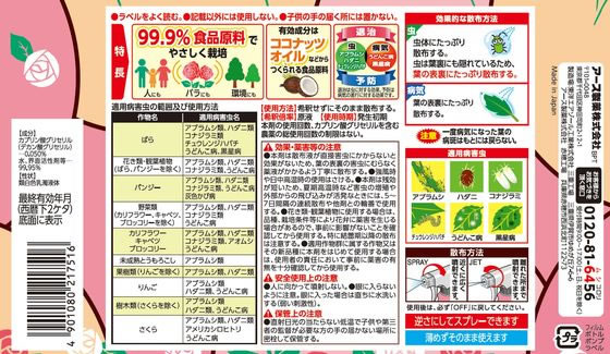 【レビュー投稿で100円OFFクーポン】【お取り寄せ】アース製薬 Balife バラの虫・...