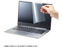 【レビュー投稿で100円OFFクーポン】【お取り寄せ】サンワサプライ 液晶保護反射防止フィルム LCD-133W3 PC用液晶保護フィルム PC パソコン 家電