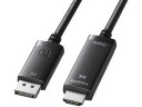 【レビュー投稿で100円OFFクーポン】【お取り寄せ】サンワサプライ DisplayPort-HDMI変換ケーブル(1m) KC-DPHD8K10 HDMI変換...