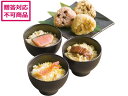 【メーカー直送】わらびの里 料亭一膳 炊き込みご飯詰合せ 里-50V【代引不可】