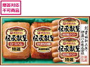 【マラソン限定★2000円クーポン&ポイント2倍】【メーカー直送】伊藤ハム 伝承献呈ギフトセット IS-40【代引不可】ハム ソーセージ ベーコン 肉類 加工品 食品 食料品 お取り寄せグルメ