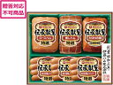 【マラソン限定★2000円クーポン&ポイント2倍】【メーカー直送】伊藤ハム 伝承献呈ギフトセット FSV-58【代引不可】ハム ソーセージ ベーコン 肉類 加工品 食品 食料品 お取り寄せグルメ