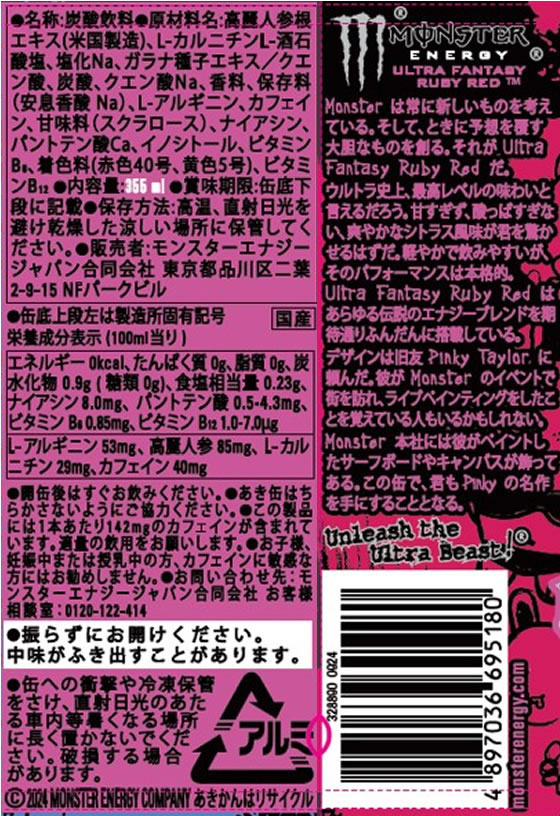 アサヒ飲料 モンスター ウルトラファンタジールビーレッド 355mL×24本 栄養ドリンク エナジードリンク 栄養補助食品 健康食品 cocodecow-10840677 ココデカウ サンプル画像2