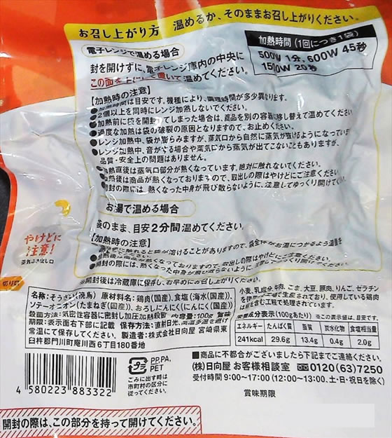 【レビュー投稿で100円OFFクーポン】日向屋 宮崎名物 鶏炭火焼 100g 0083 郷土料理...