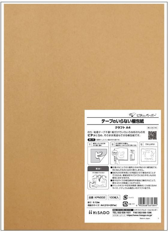 【マラソン限定★ポイント2倍＆2,000円クーポン】【お取り寄せ】ヒサゴ テープのい...