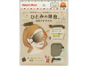 横井定 ひとみの休息 3Dアイマスク グレージュ 5枚 トラベル メディカル