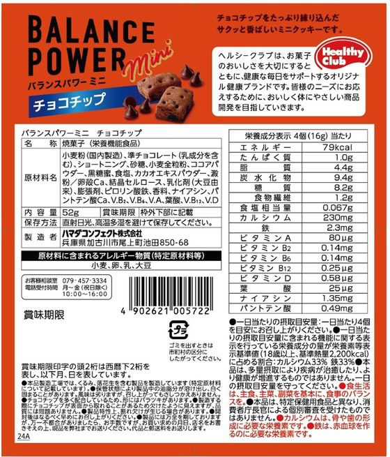 �ڥ�ӥ塼��Ƥ�100��OFF�����ݥ�ۡڤ����󤻡ۥϥޥ�����ե����� �Х�󥹥ѥ�ߥ� ���祳���å� 52g �Х�󥹱��ܿ��� ����������� ���ܥɥ�� �򹯿���