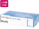 【スーパーSALE★クーポン&11日9:59迄ポイント2倍】送料無料 伊藤忠リーテイルリンク プラスチック手袋 パウダーフリー L100枚×20箱 ビニール プラスチック 使い捨て手袋 作業用手袋(3)