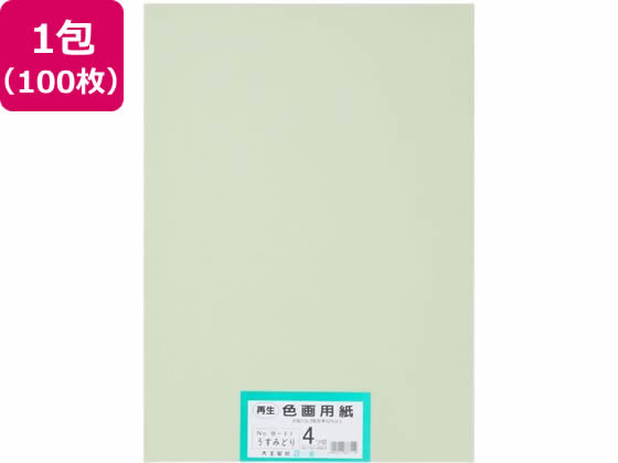 【ポイント2倍★22日20:00～27日9:59迄】【お取り寄せ】大王製紙 再生色画用紙 4ツ切 100枚 うすみどり 色画用紙 四つ切 図画 工作 教材 学童
