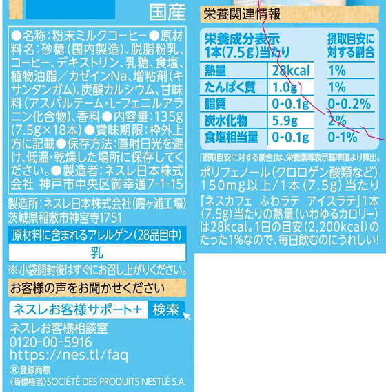 【マラソン限定★ポイント2倍＆2,000円クーポン】ネスレ ネスカフェ ふわラテ アイ...