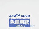 【ポイント2倍★22日20:00~27日9:59迄】【お取り寄せ】大王製紙 再生色画用紙 4ツ切 10枚 ミルク 色画用紙 四つ切 図画 工作 教材 学童