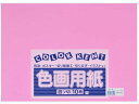 【ポイント2倍★22日20:00~27日9:59迄】【お取り寄せ】大王製紙 再生色画用紙 4ツ切 10枚 ピーチ 色画用紙 四つ切 図画 工作 教材 学童