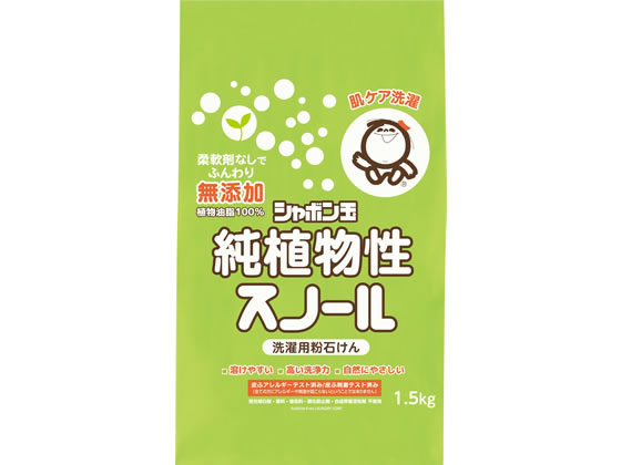【レビュー投稿で100円OFFクーポン】シャボン玉石けん 純植物性スノール 1.5kg 粉末タイプ 衣料用洗剤 洗剤 清掃