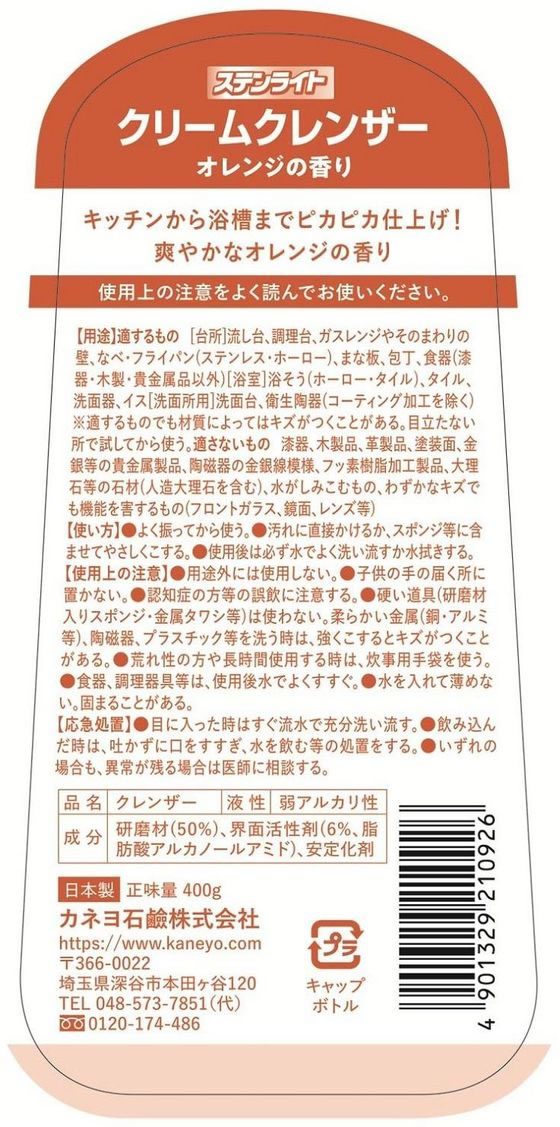 カネヨ石鹸 ステンライト クリームクレンザー オレンジ 400g クレンザー キッチン 厨房用洗剤 洗剤 清掃 cocodecow-10841093 ココデカウ サンプル画像3