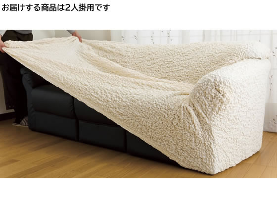 【レビュー投稿で100円OFFクーポン】【メーカー直送】ファミリー・ライフ 伸縮式ソファカバー クレア ..