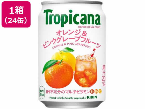 【レビュー投稿で100円OFFクーポン】キリン トロピカーナ オレンジ&ピンクグレープフルーツ 280g 24缶 瓶 缶 果実飲料 ジュース 飲料