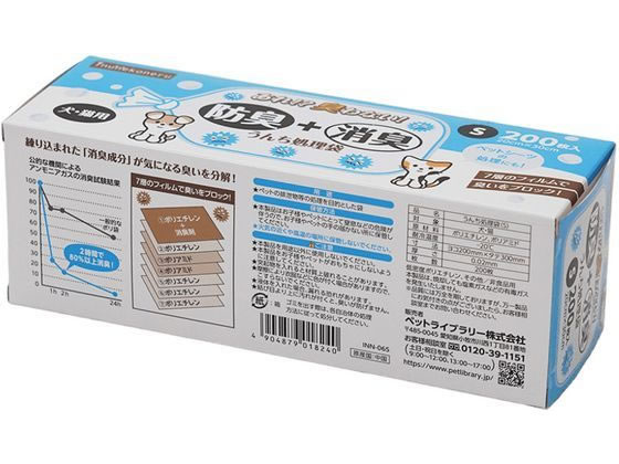 ココデカウの【お取り寄せ】ペットライブラリー inunekoneru 防臭+消臭! うんち処理袋 S 200枚｜アングル2