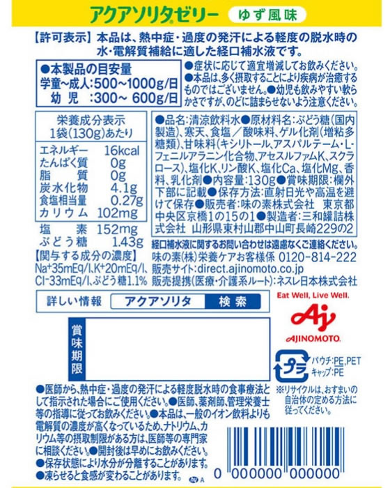 【マラソン限定★ポイント2倍】味の素 アクアソ...の紹介画像3