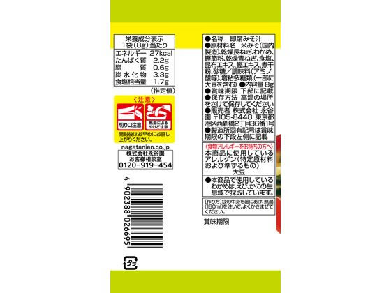 【ポイント2倍★22日20:00〜27日9:59迄】 訳あり)永谷園 FDブロックあさげ 長ねぎ 1食 フリーズドライ 味噌汁 インスタント レトルト 食品