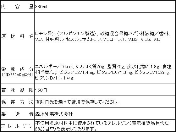 【マラソン限定★ポイント2倍】森永乳業 森永サプリメントウォーター マルチビタミン 香るレモン水 330mL 健康補助食品 健康ドリンク 栄養補助食品 栄養ドリンク 健康食品 cocodecow-10842132 ココデカウ サンプル画像2